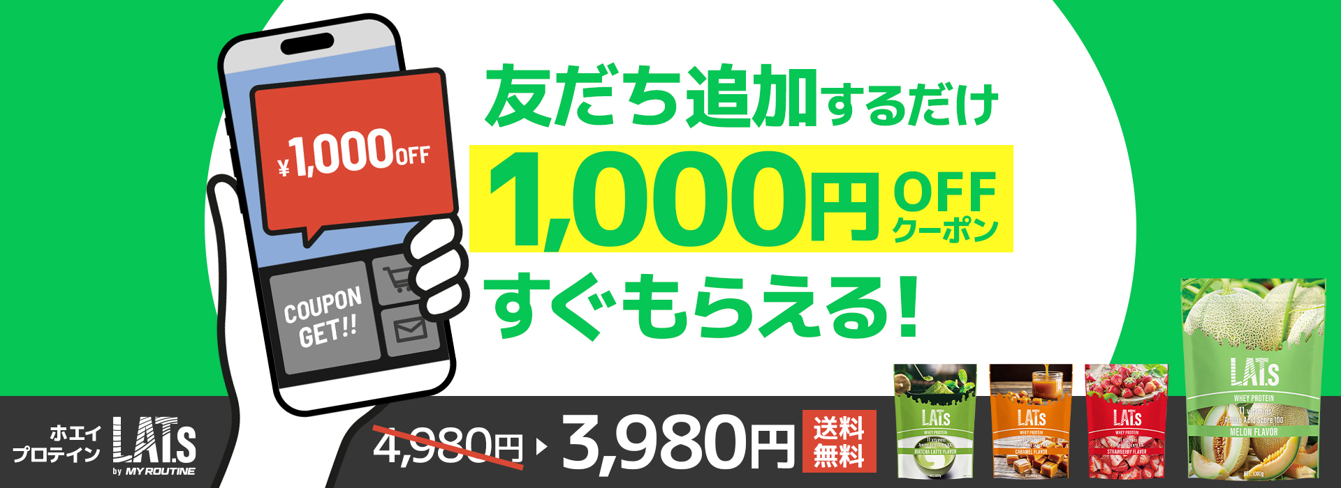 /s/assets/images/campaign/linecoupon_4.jpg