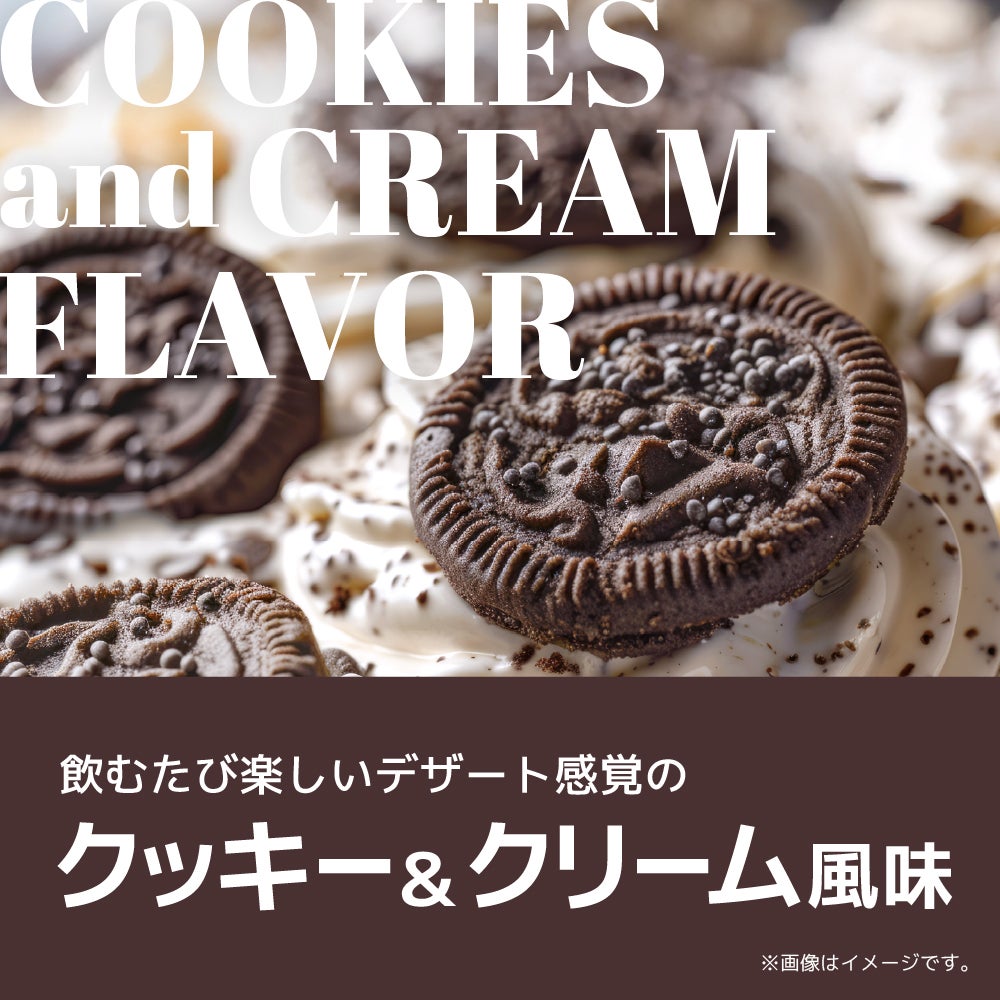 クッキー＆クリーム風味 1kg | マイルーティーン公式オンライン