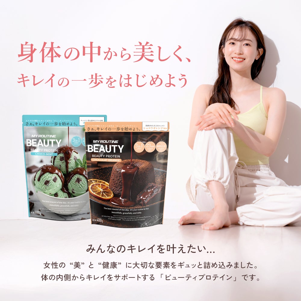 マイルーティーン ビューティープロテイン チョコミント風味 400g