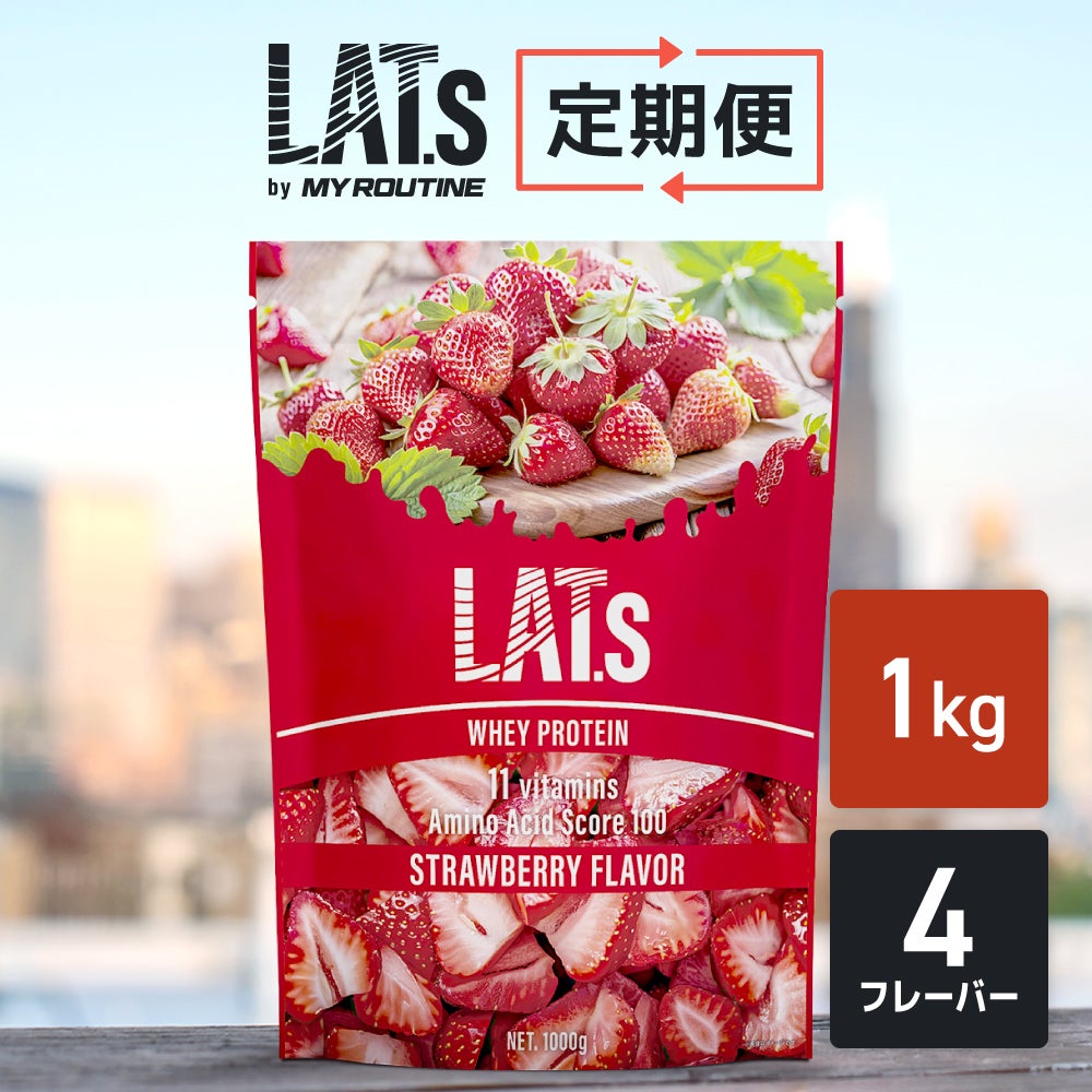期間限定！6月末まで】LAT.s ホエイプロテイン 1kg | マイルーティーン
