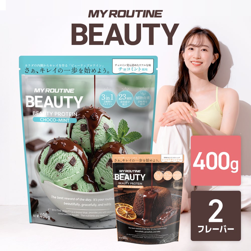 マイルーティーン ビューティープロテイン チョコミント風味 400g
